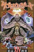 タブロウ・ゲート(プリンセスC) (XIV) (プリンセスC)