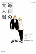 毎日の大人服 ナチュリラ別冊