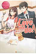 Love me do! (エタニティブックス・赤)