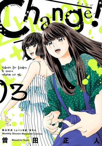 Change!(3) (KCデラックス)