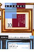 NHK世界美術館紀行 (10)