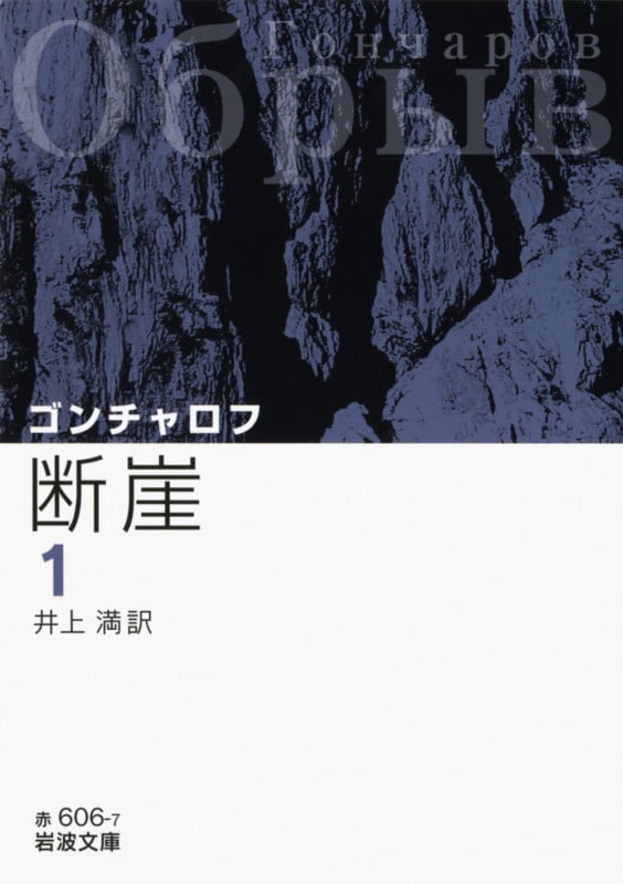 教育理論と学校改革 (1962年) | ゴンチャロフのあらすじ・感想