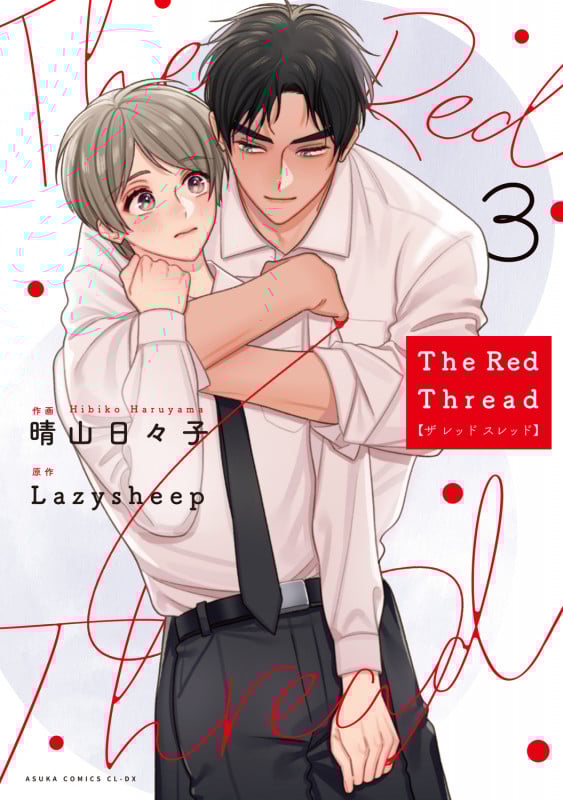 The Red Thread 3 (あすかコミックスCL-DX)