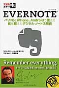 Evernote パソコン、iPhone、Androidで使える紙を超えたデジタル・ノート活用術 パソコン、iPhone、Androidで使える紙を超えたデジタル・ノート活用術 (できるポケット+)