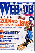 WEB+DB Press Vol.18