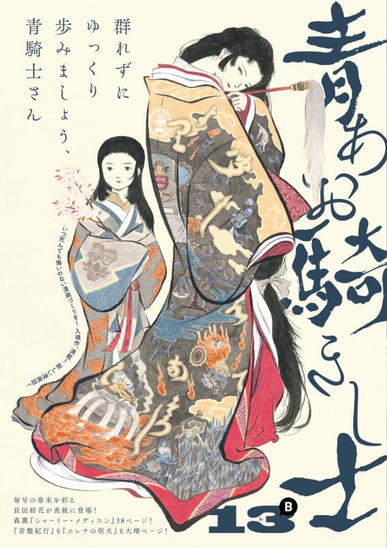 青騎士 第13B号 (24) (青騎士コミックス)
