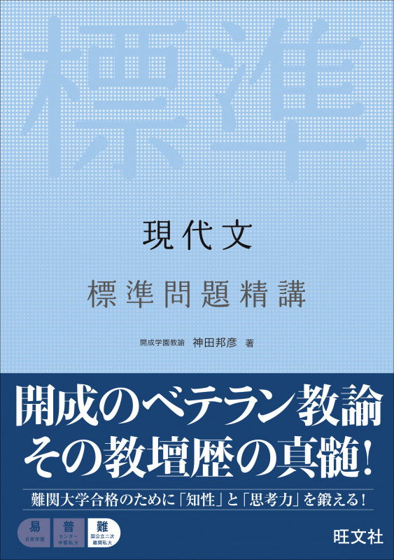 現代文 標準問題精講の詳細を見る