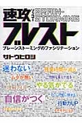 速攻ブレスト ブレーンストーミングのファシリテーション