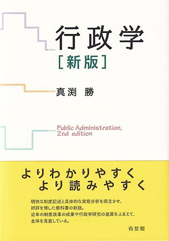 行政学 新版