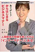 ありがとうからはじまるビジネスマナーの詳細を見る