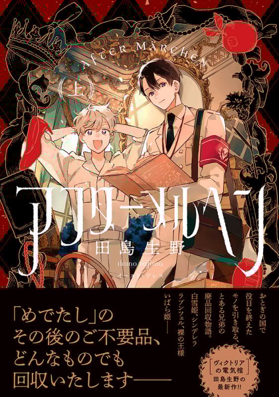 アフターメルヘン(上)