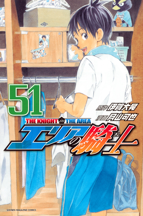 エリアの騎士 (51) (マガジンKC)