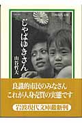 じゃぱゆきさん (岩波現代文庫 社会121)の詳細を見る