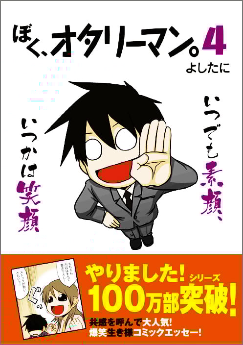 ぼく、オタリーマン。 (4)