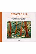 蒼穹のアトラス ジェード帝国からクィヌークタ人食い噴火島まで (2)