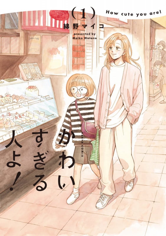 かわいすぎる人よ! 1 (ハルタコミックス)