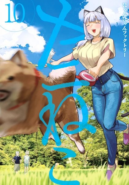 ヤニねこ(10) (ヤンマガKCスペシャル)