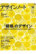デザインノート (No.56) (SEIBUNDO mook)の詳細を見る