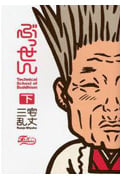 ぶっせん(新装版) (下) (エフC)