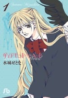 ダイアモンド・ヘッド (1) (コミック文庫(女性))の詳細を見る