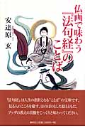 写仏 飛天百態 やさしく描く華麗なる飛翔 | 安達原玄のあらすじ・感想