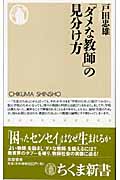 「ダメな教師」の見分け方
