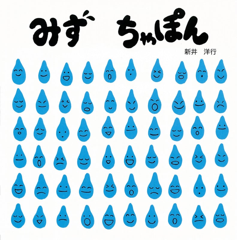 みず ちゃぽん