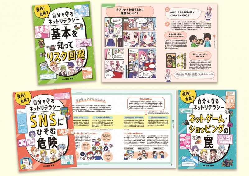 便利!危険?自分を守るネットリテラシー