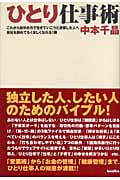 ひとり仕事術