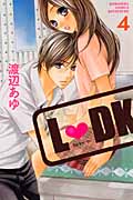 L DK(4) (講談社コミックス別冊フレンド)
