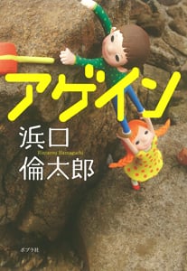アゲイン