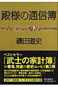 殿様の通信簿の詳細を見る