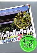 パーフェクト・ワールド What a perfect world! Sixth Sense 第六感 (Book.6) (講談社BOX)