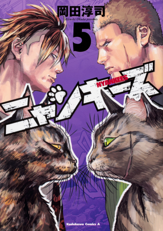 NYANKEES (5) (角川コミックス・エース)