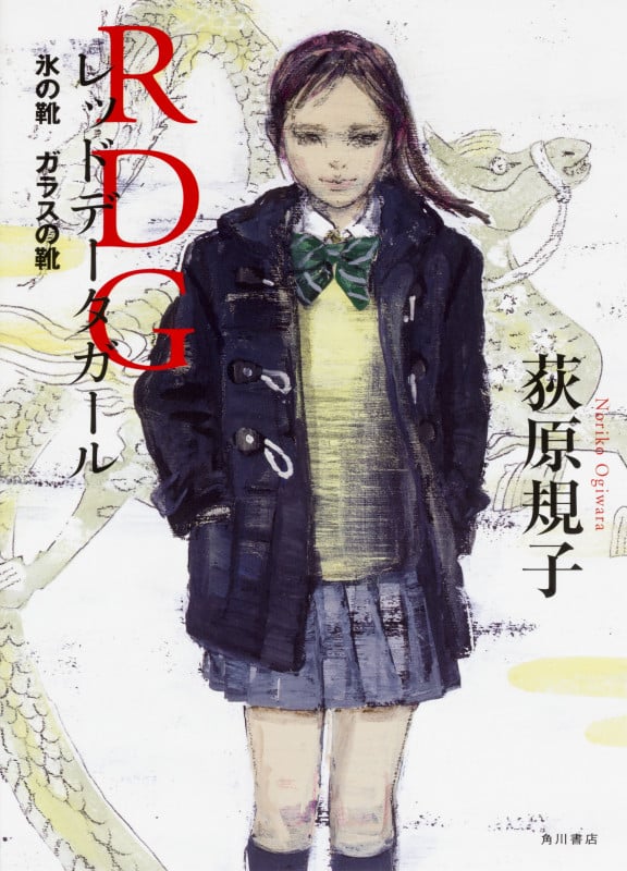 RDG レッドデータガール 氷の靴 ガラスの靴 (1)の詳細を見る