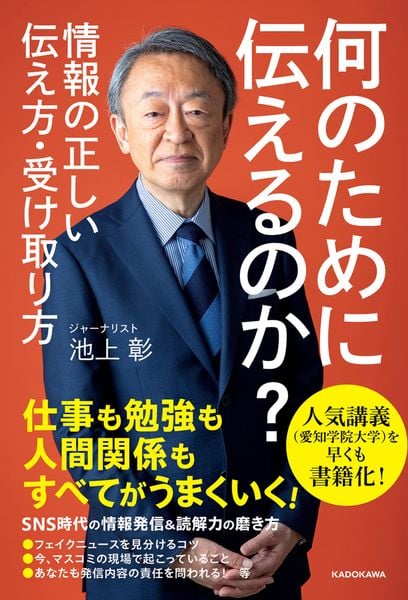 何のために伝えるのか? 情報の正しい伝え方・受け取り方の詳細を見る