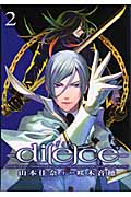 di[e]ce―ダイス― 2 (IDコミックス・ZERO-SUMコミックス)