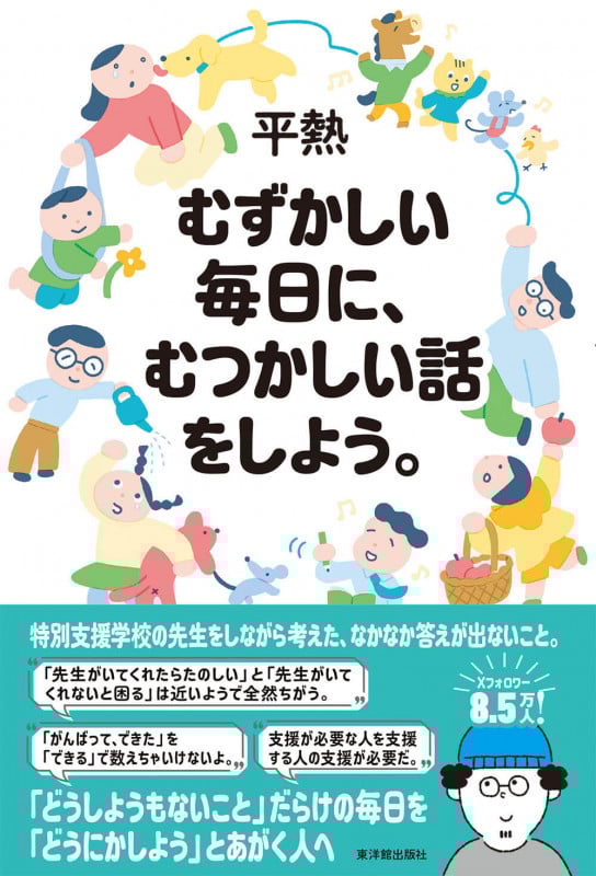むずかしい毎日に、むつかしい話をしよう。の詳細を見る