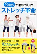 2動作で柔軟性UP!ストレッチ革命