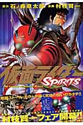 仮面ライダーSPIRITS (5) (マガジンZKC)