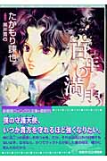 百年の満月 3 (ウィングス文庫)