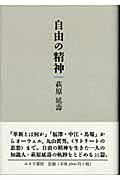 自由の精神