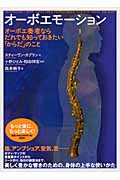 オーボエモーション オーボエ奏者ならだれでも知っておきたい「からだ」のこと