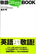 敬語これだけBook