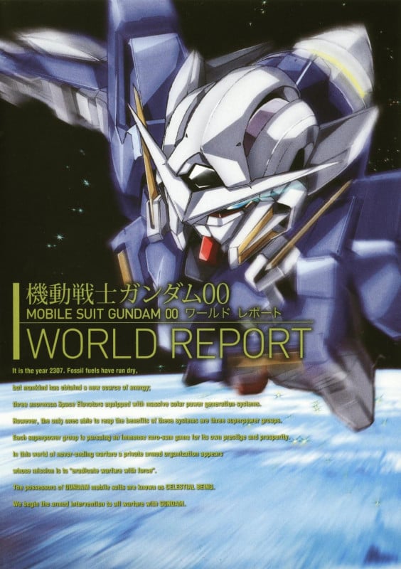機動戦士ガンダム00 WORLD REPORT