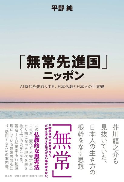 「無常先進国」ニッポン