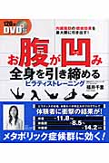 お腹が凹み全身を引き締めるピラティストレーニングの詳細を見る