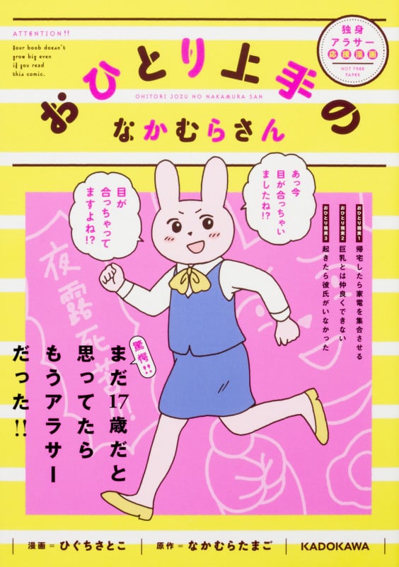 おひとり上手のなかむらさん コミックエッセイ 独身アラサー応援漫画