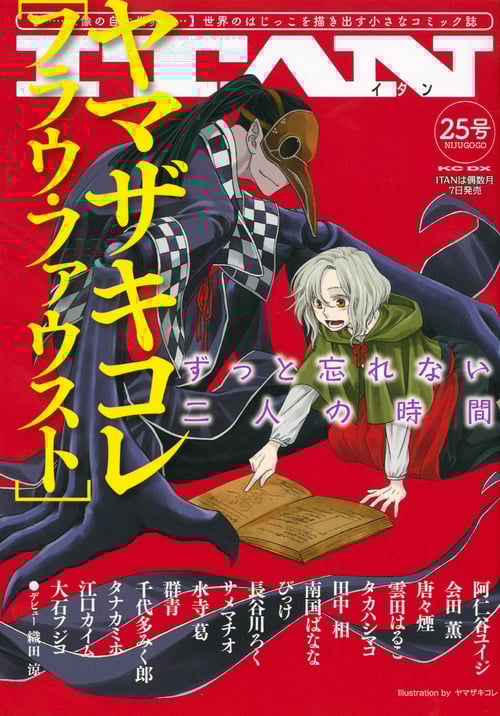 ITAN 25号 (KCデラックス BE LOVE)