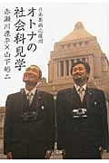 日本美術応援団 オトナの社会科見学 (中公文庫)の詳細を見る